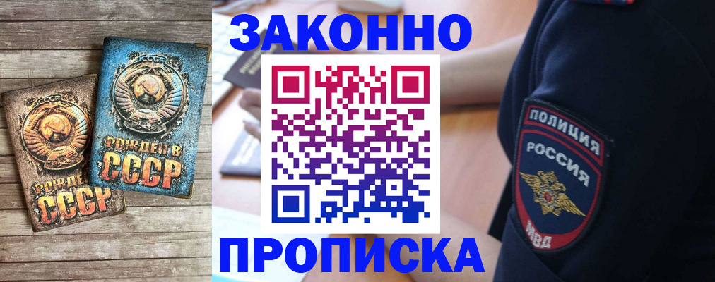 прописка законно в Новгородской области