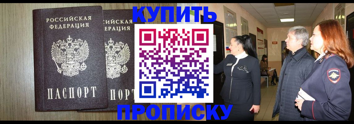 где прописаться в Новгородской области