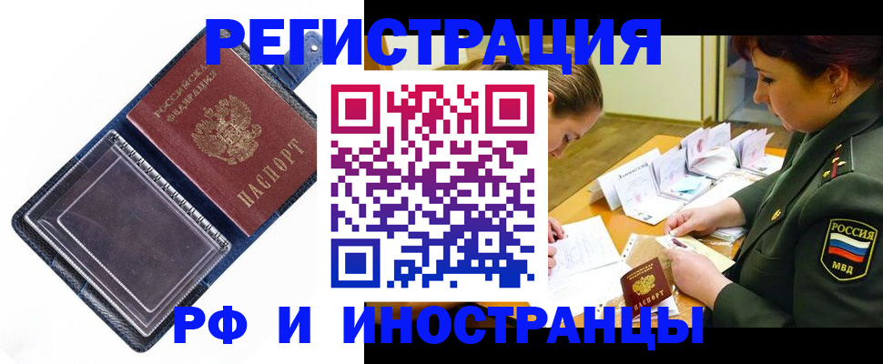 временная регистрация в Новгородской области